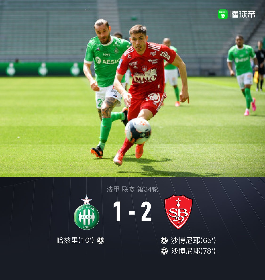 关于圣埃蒂安客场取胜，提升积分榜排名的信息