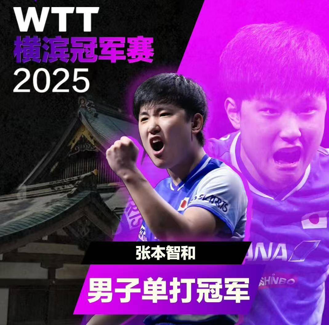 包含德国乒乓球队完胜法国乒乓球队，张本智和统治全场的词条